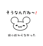 錦小路さん用ねずみくん（個別スタンプ：27）