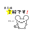 具志頭さん用ねずみくん（個別スタンプ：5）