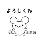 具志頭さん用ねずみくん（個別スタンプ：14）