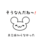 具志頭さん用ねずみくん（個別スタンプ：27）