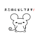 具志頭さん用ねずみくん（個別スタンプ：33）