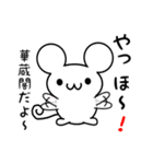 華蔵閣さん用ねずみくん（個別スタンプ：15）