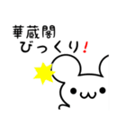 華蔵閣さん用ねずみくん（個別スタンプ：20）