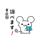 華蔵閣さん用ねずみくん（個別スタンプ：23）