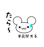 華蔵閣さん用ねずみくん（個別スタンプ：30）