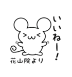 花山院さん用ねずみくん（個別スタンプ：11）