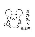 花京院さん用ねずみくん（個別スタンプ：16）