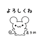 嘉手納さん用ねずみくん（個別スタンプ：14）