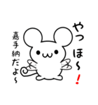 嘉手納さん用ねずみくん（個別スタンプ：15）