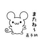 嘉手納さん用ねずみくん（個別スタンプ：16）