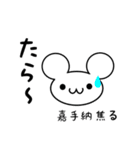 嘉手納さん用ねずみくん（個別スタンプ：30）