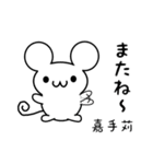 嘉手苅さん用ねずみくん（個別スタンプ：16）