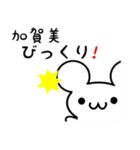 加賀美さん用ねずみくん（個別スタンプ：20）