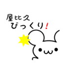 屋比久さん用ねずみくん（個別スタンプ：20）