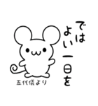 五代儀さん用ねずみくん（個別スタンプ：7）