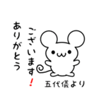 五代儀さん用ねずみくん（個別スタンプ：10）