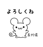 五代儀さん用ねずみくん（個別スタンプ：14）