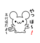 五代儀さん用ねずみくん（個別スタンプ：15）