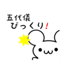 五代儀さん用ねずみくん（個別スタンプ：20）