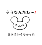 五代儀さん用ねずみくん（個別スタンプ：27）