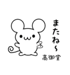 高御堂さん用ねずみくん（個別スタンプ：16）