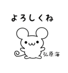 弘原海さん用ねずみくん（個別スタンプ：14）