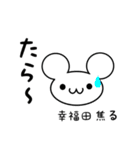 幸福田さん用ねずみくん（個別スタンプ：30）