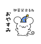 御薬袋さん用ねずみくん（個別スタンプ：9）