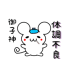 御子神さん用ねずみくん（個別スタンプ：31）