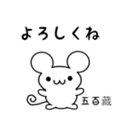 五百藏さん用ねずみくん（個別スタンプ：14）