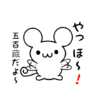 五百藏さん用ねずみくん（個別スタンプ：15）