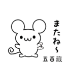 五百藏さん用ねずみくん（個別スタンプ：16）