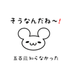 五百藏さん用ねずみくん（個別スタンプ：27）