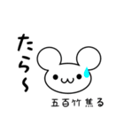 五百竹さん用ねずみくん（個別スタンプ：30）