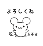 五百雀さん用ねずみくん（個別スタンプ：14）