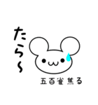 五百雀さん用ねずみくん（個別スタンプ：30）