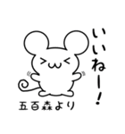 五百森さん用ねずみくん（個別スタンプ：11）