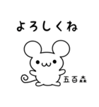 五百森さん用ねずみくん（個別スタンプ：14）