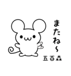 五百森さん用ねずみくん（個別スタンプ：16）