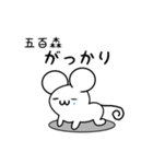 五百森さん用ねずみくん（個別スタンプ：21）