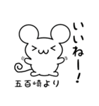 五百崎さん用ねずみくん（個別スタンプ：11）