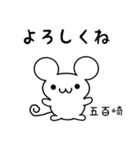 五百崎さん用ねずみくん（個別スタンプ：14）