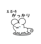 五百崎さん用ねずみくん（個別スタンプ：21）