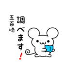 五百崎さん用ねずみくん（個別スタンプ：23）