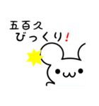 五百久さん用ねずみくん（個別スタンプ：20）