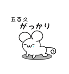 五百久さん用ねずみくん（個別スタンプ：21）