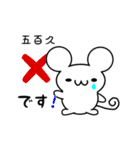 五百久さん用ねずみくん（個別スタンプ：37）