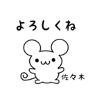 佐々木さん用ねずみくん（個別スタンプ：14）