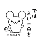 国木田さん用ねずみくん（個別スタンプ：7）