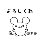 国木田さん用ねずみくん（個別スタンプ：14）